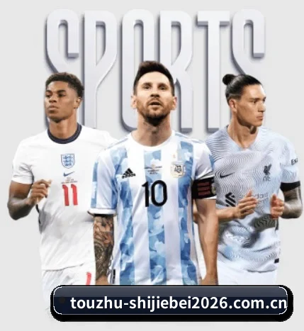 世界杯2026防守反击与传控战术克制球评 APP
